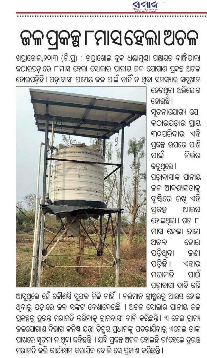 BIBEKANANDA PRADHAN tweet media