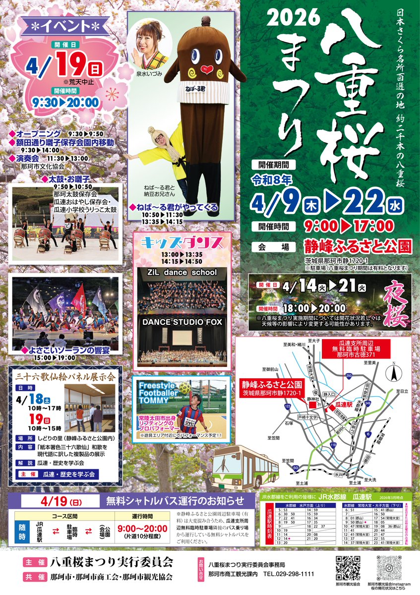 kanko_ibaraki's tweet image. 「日本さくら名所100選」に選ばれた #静峰ふるさと公園 で #八重桜まつり が開催されます💁‍♀️

約2,000本の八重桜が植えられており、満開を迎えた花の景色は壮観です👀🩷

夜桜のライトアップ（4月14日～4月21日・18時～20時）では幻想的な雰囲気を味わうことができます🌙

🔗ibarakiguide.jp/event.php?mode…