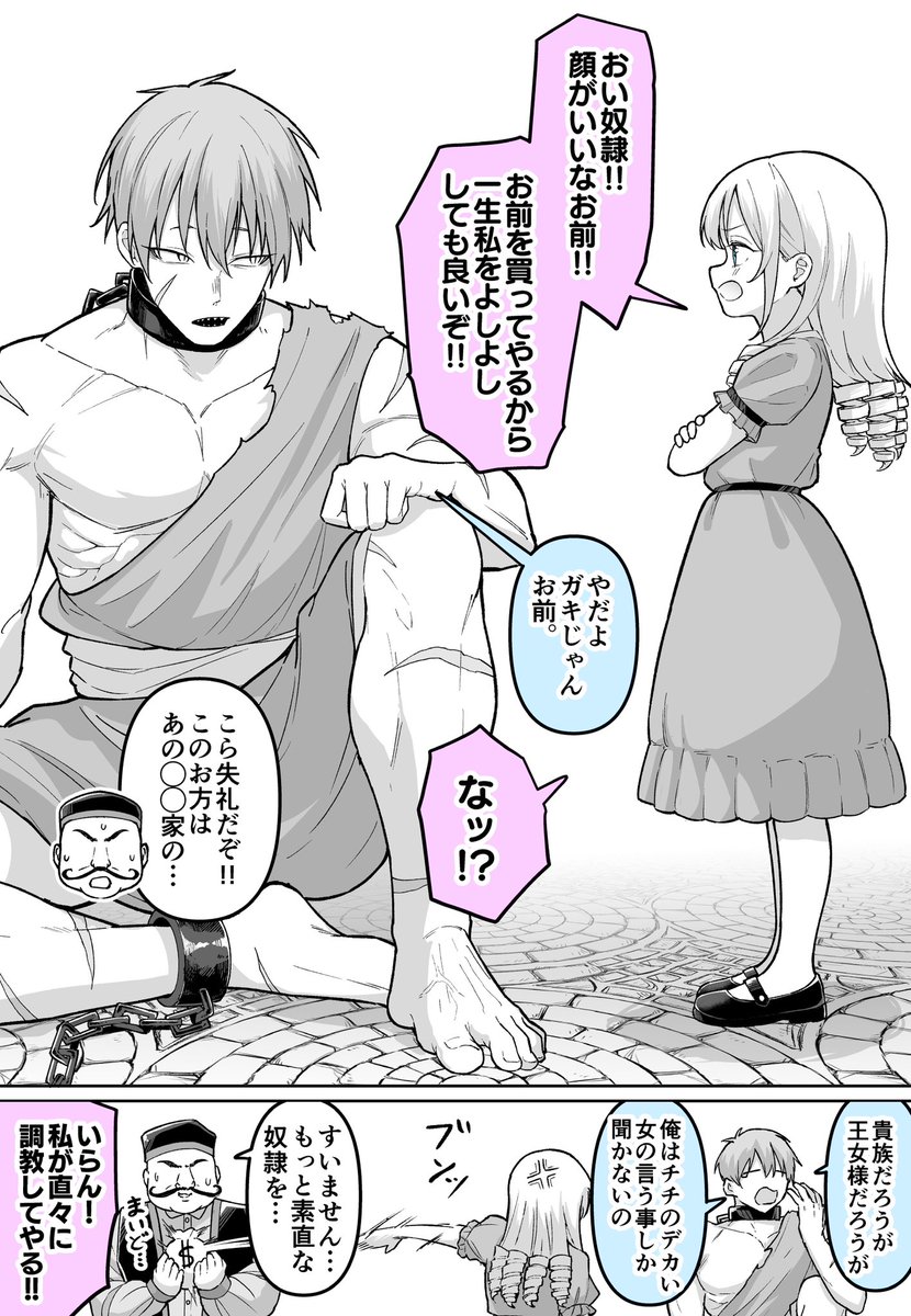 立場逆転奴隷(1/2)