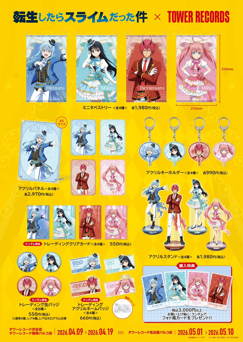 タワーレコード イベント tweet media