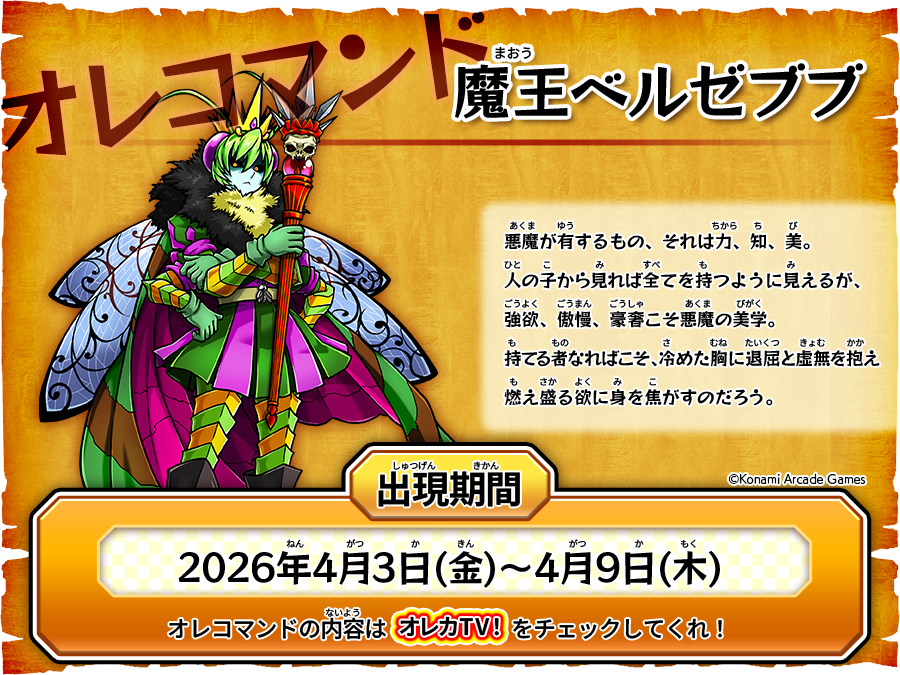 今週の #オレコマンド で出現するのはコイツだ！ オレカTV！第73回