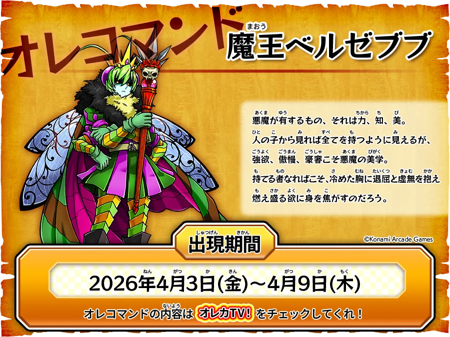 モンスター烈伝オレカバトル on X: 