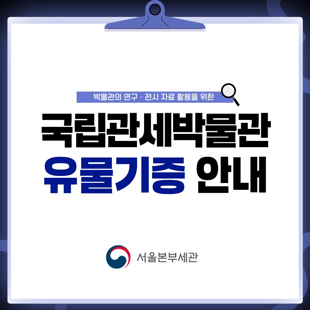 관세청 tweet media