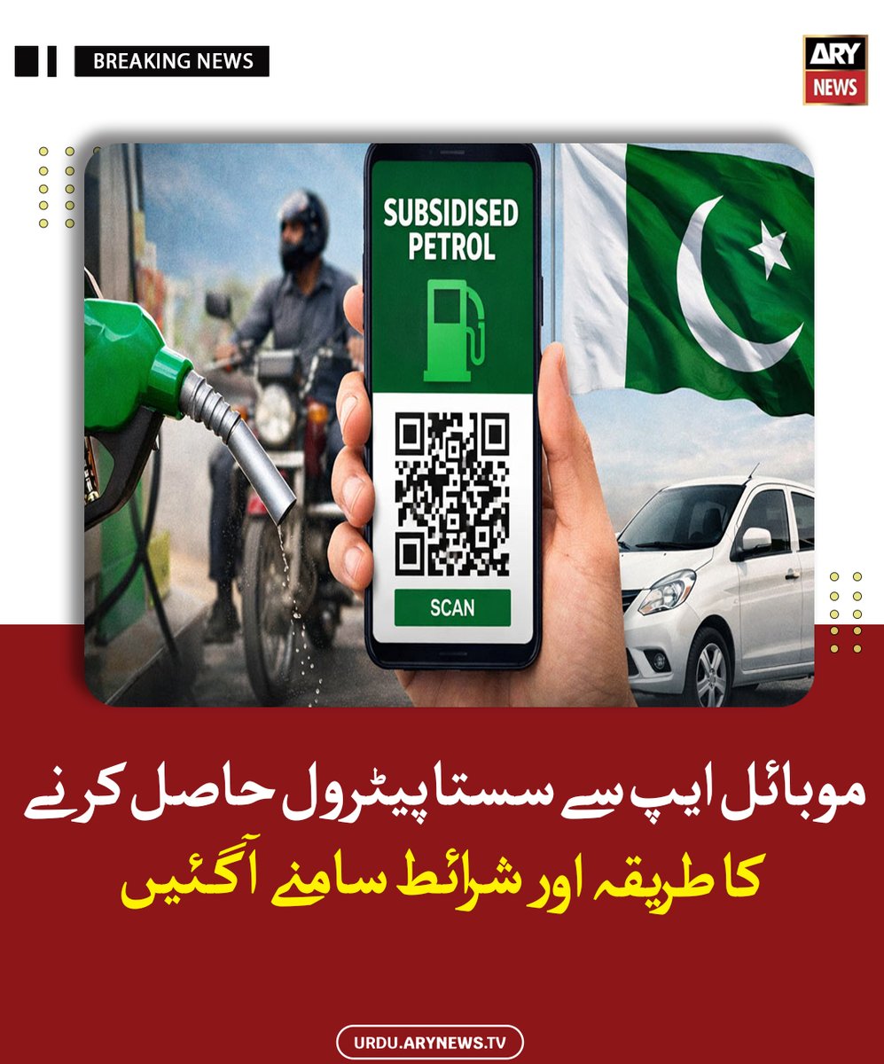 arynewsud's tweet image. موبائل ایپ سے سستا پیٹرول حاصل کرنے کا طریقہ اور شرائط سامنے آگئیں

مزید پڑھیں : urdu.arynews.tv/apply-for-subs…

#ARYNewsUrdu #Pakistan #MobileApp #Bikes