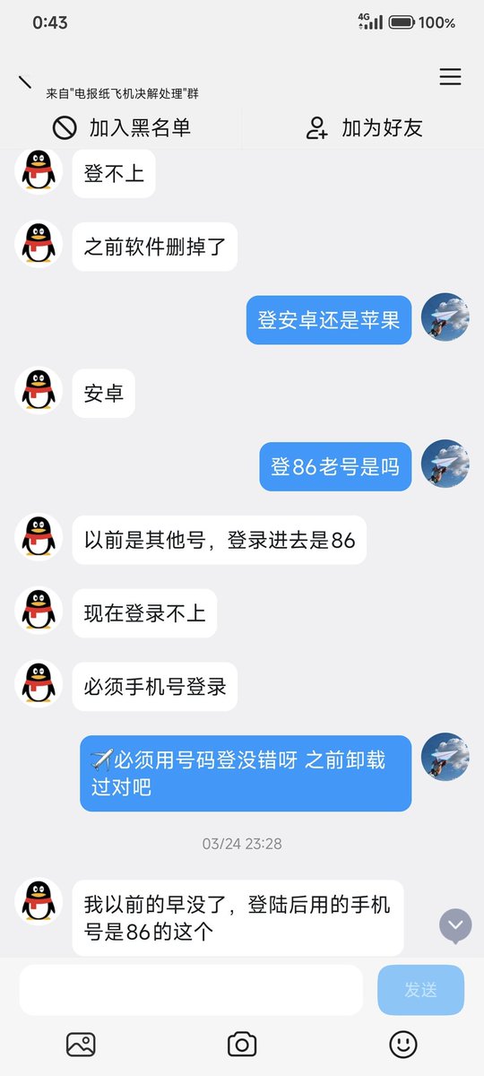 LFDTS819's tweet photo. 电报因为各种原因掉了登不上？好多人换新手机或是更新、卸载后发现电报登不上去了。不管怎么登陆Telegram都会弹SMS Fee界面，经常收不到验证码，或显示已经发送到其他设备。如果需要解决smsfee、想要把老号找回来、或者国内号被封怕了想换能绑邮箱的纸飞机国外号和以上问题都可以讲。 https://t.co/DDTikD5aF7