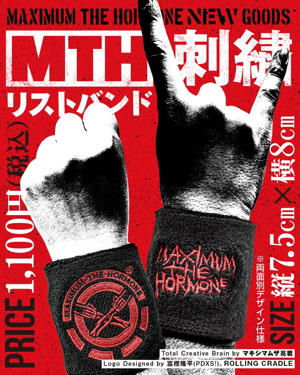 マキシマムザホルモン 販促ポスター　二枚セット HE9yOO0bcAADMGS?format=webp&