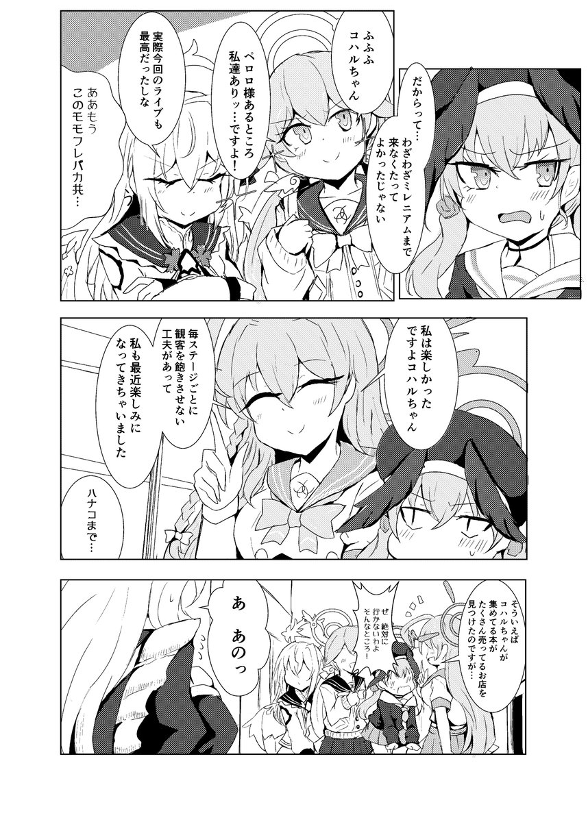 補習授業部がミレニアムに遊びに行く話 
(1/7) 