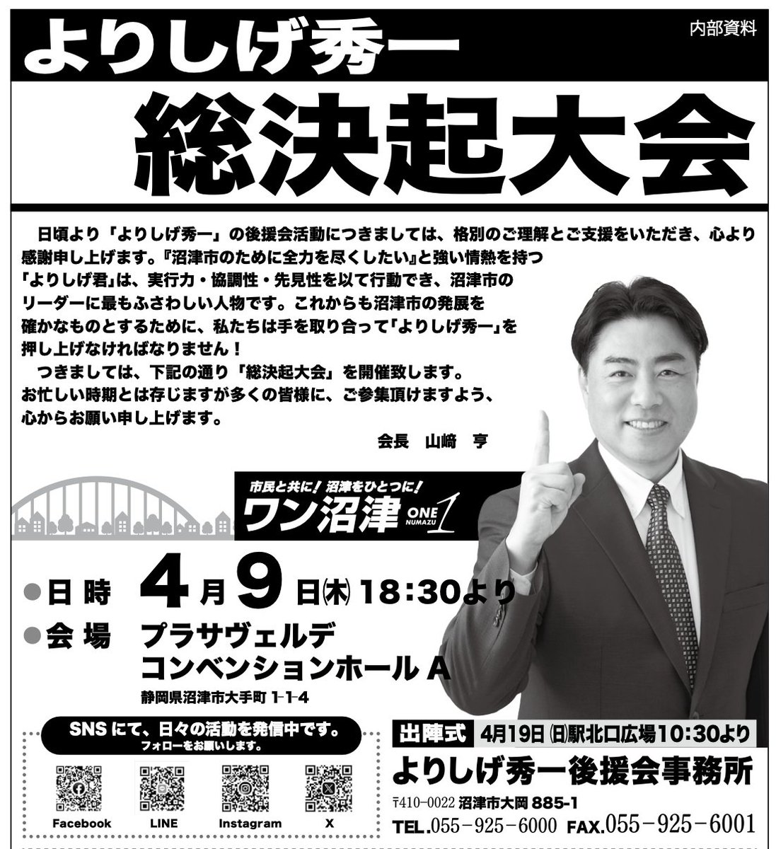 小澤 隆　沼津市議会議員 RYU OZAWA tweet media