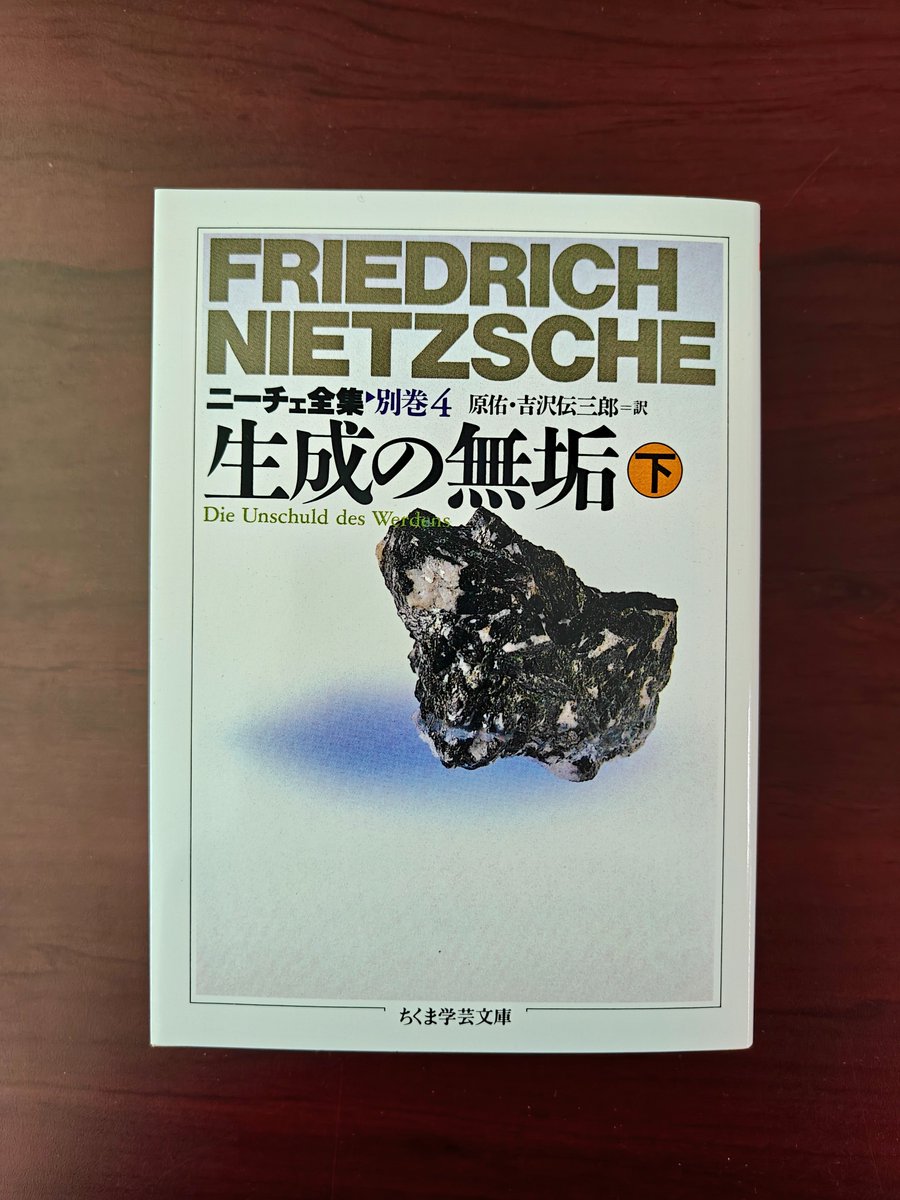 ニーチェ全集 別巻1〜4巻セットニーチェ書簡集Ⅰ Ⅱ生成の無垢上下ちくま学芸文庫 ニーチェ全集 別巻1〜4巻セットニーチェ書簡集Ⅰ Ⅱ生成の無垢上下