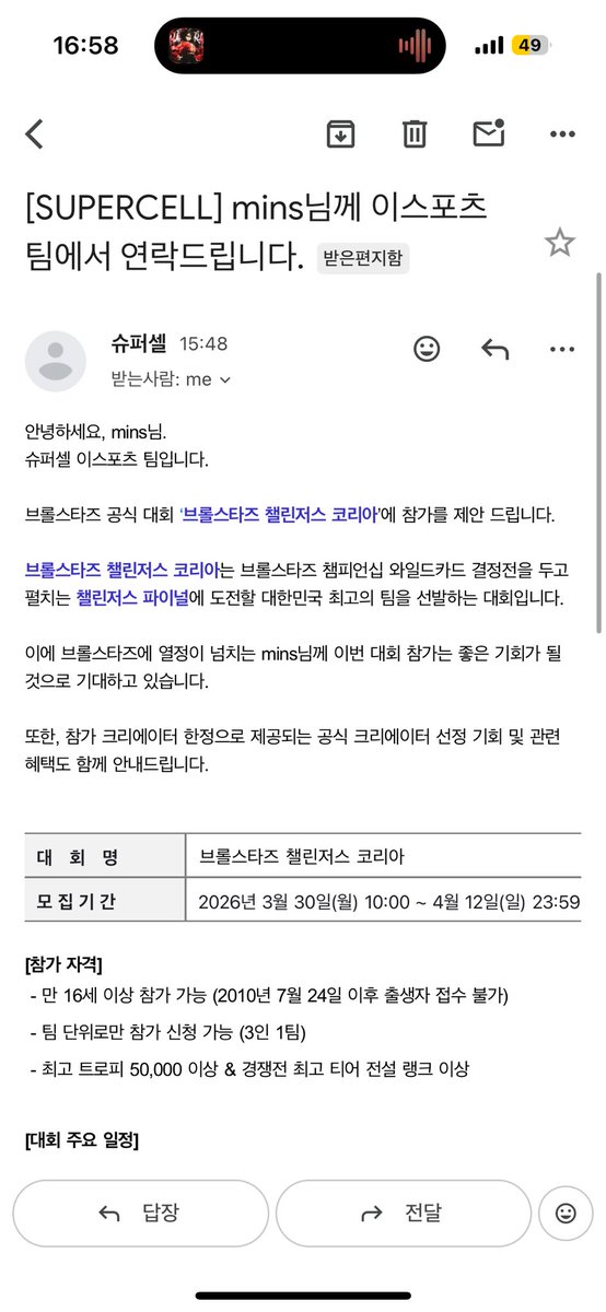 슈퍼셀한테서 메일왔습니다
저만받았나요?