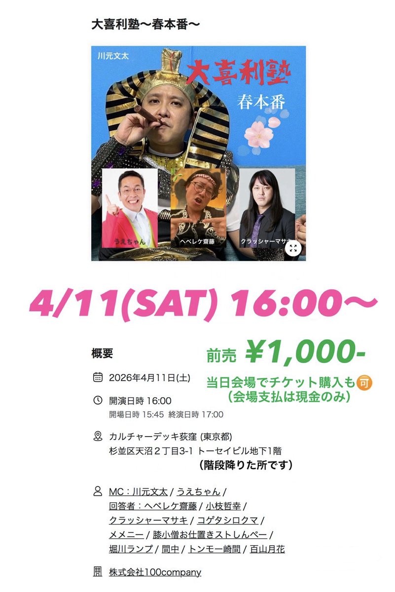 株式会社100company（トーマルカンパニー） tweet media