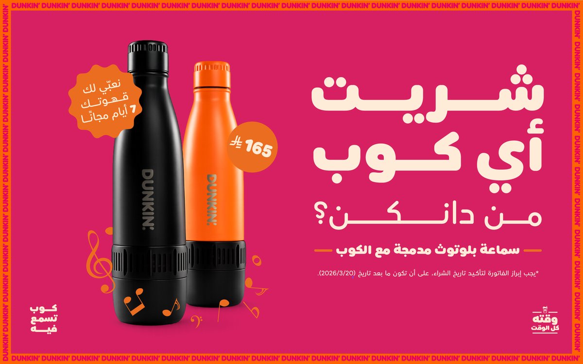 دانكن السعودية tweet media