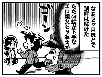 タヒチのゴーギャン4コマ「勘違い」(2/2) 