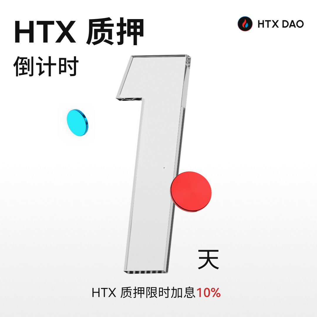 HTX_DAO's tweet photo. ⌚️$HTX质押正式上线倒计时 1 天 

限时加息 10% 即将开启
活动周期：15天
📅3月23日正式上线

提前准备，抓住这一轮收益机会

#HTXDAO #HTX #Staking https://t.co/dCHtew9Ap1