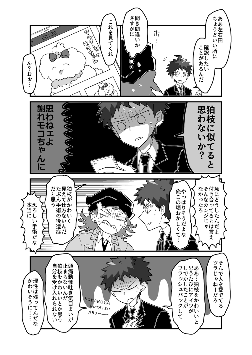 ⇔田巻き込まれアンソロ（日狛）参加させていただいてます！ #hkm_sodamkkmr