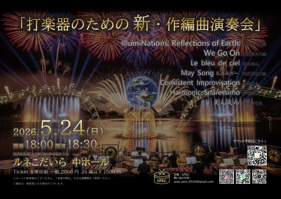 SPEC_0524_perc's tweet photo. 「打楽器のための 新・作編曲演奏会」

私たちは埼玉栄高校吹奏楽部の出身であるメンバーを中心に結成された繋がりの濃い団体です現在は各々の道で��躍していますが、音楽を通じて集結でき、とても嬉しいです！
“新・作編曲”をテーマに打楽器の多彩な魅力をお届けします！
今後もSNSで発信します⚡️ https://t.co/79YVmuD1pz