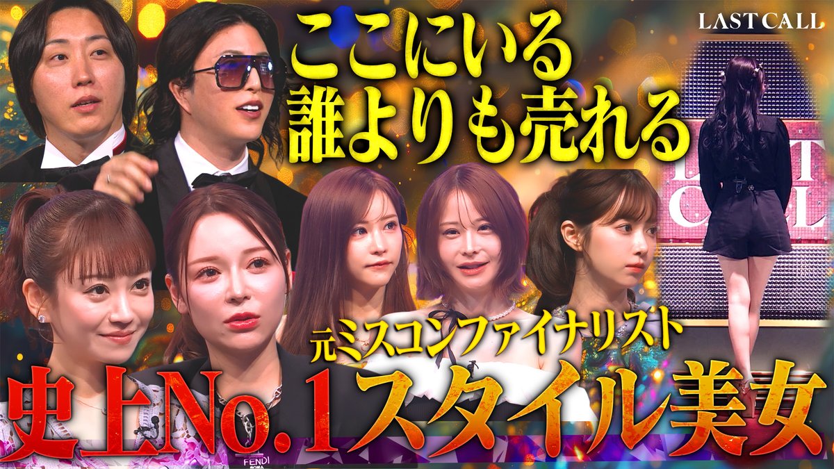 LAST CALL（ラストコール）【公式】 tweet media