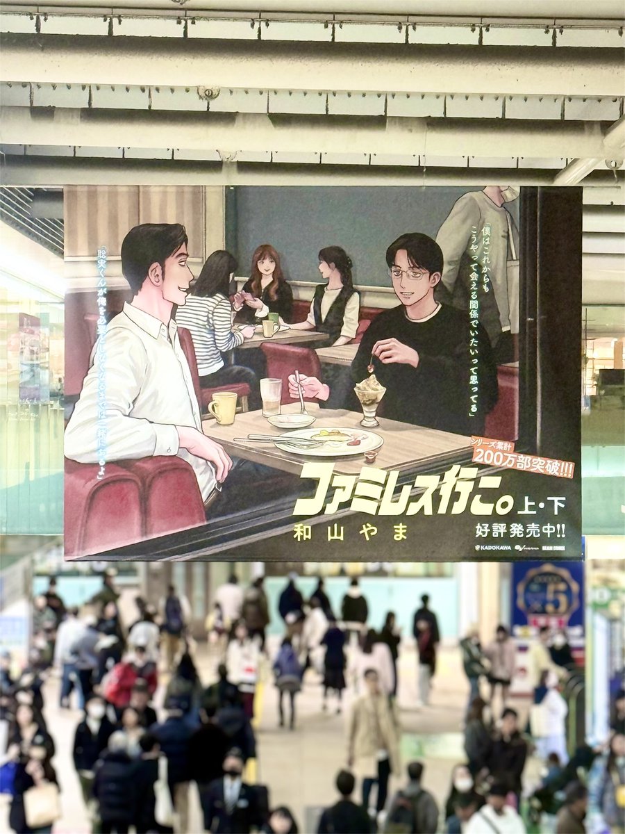 巨大広告。今日が最終日ですよね。
真正面から撮影📸

事前情報なしで初日に偶然見られた時、とてもビックリしました！

自分の好きな作品がこんなに大きく印刷されて、沢山の人が行き交う場所に掲示されるなんて夢みたいでした🫧