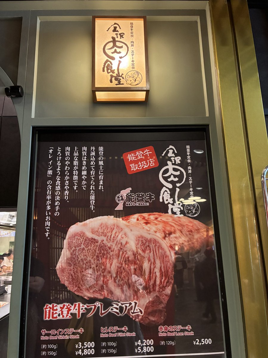 去年、ウツの歌酔曲で金沢に来た時
食べた能登牛丼
あまりに美味しかったから、
一人打ち上げで食しました〜
30分並ぶ価値あり！
#金沢グルメ
#TMNETWORK