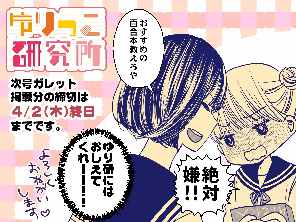 ゆりっこ研究所 tweet media