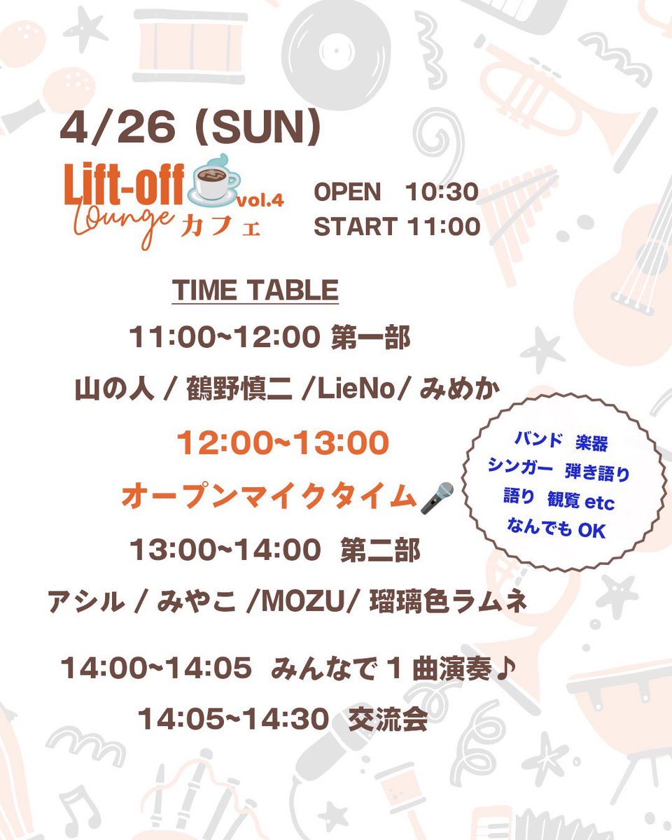 リフトオフラウンジ運営 tweet media