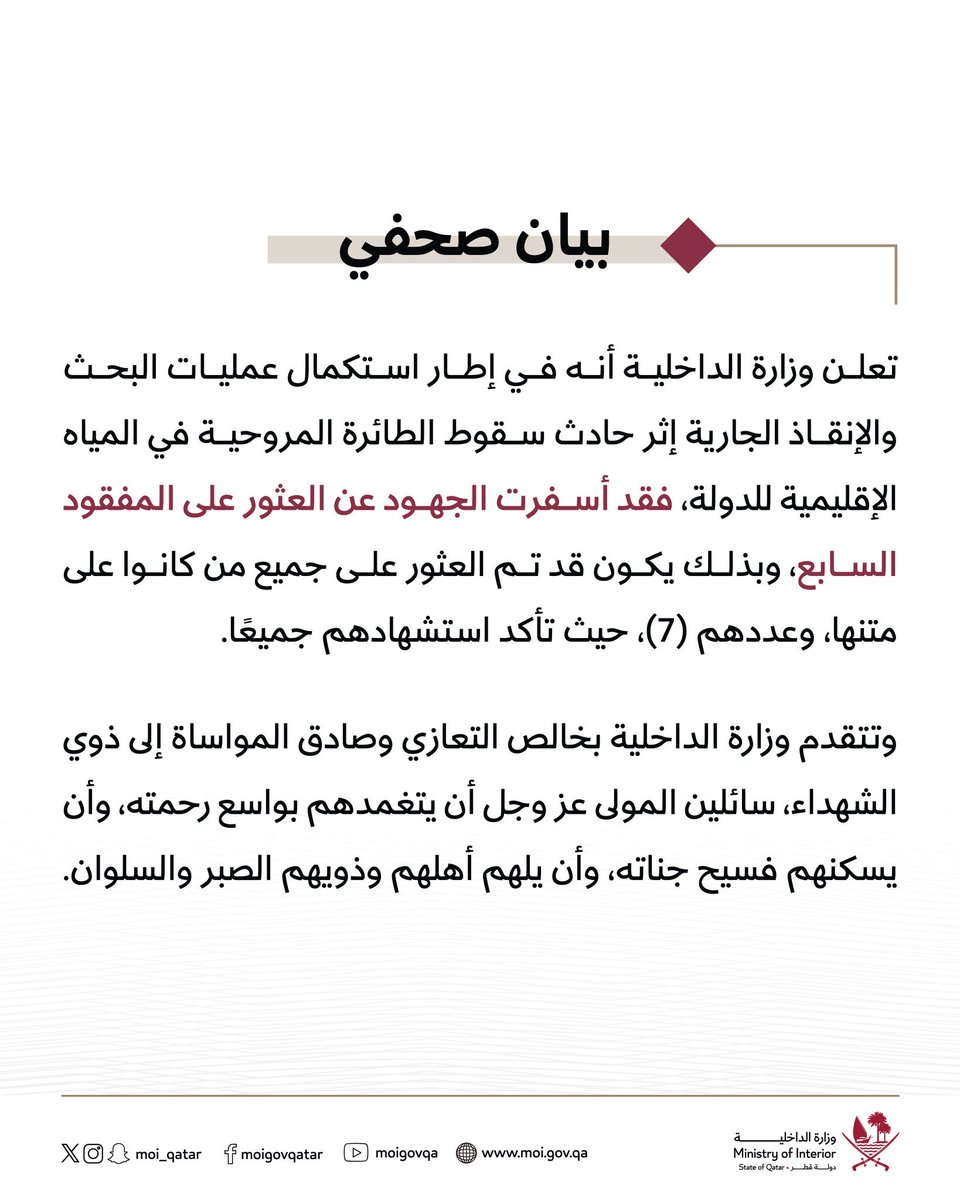 🇶🇦 همسات tweet media