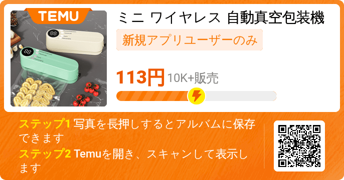 kaimonopoint's tweet photo. ミニ ワイヤレス 自動真空包装機 ポータブル USB充電式 充電式リチウム電池 18650シリーズ 1200mAh キッチン・食品保存・スナック包装用
🎉特別価格[113円]
👉商品のリンク：https://t.co/G19IgCC6Ce
⚠️新規アプリユーザーごとに1回限りのチャンスです https://t.co/jaXIwJKGA3