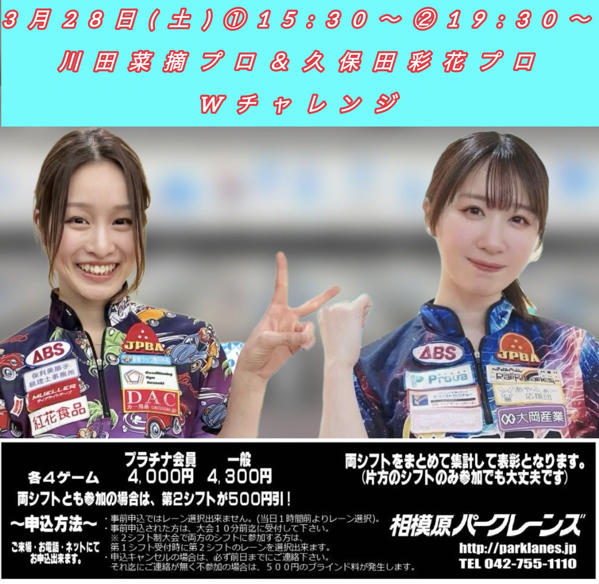 相模原パークレーンズ🎳 tweet media