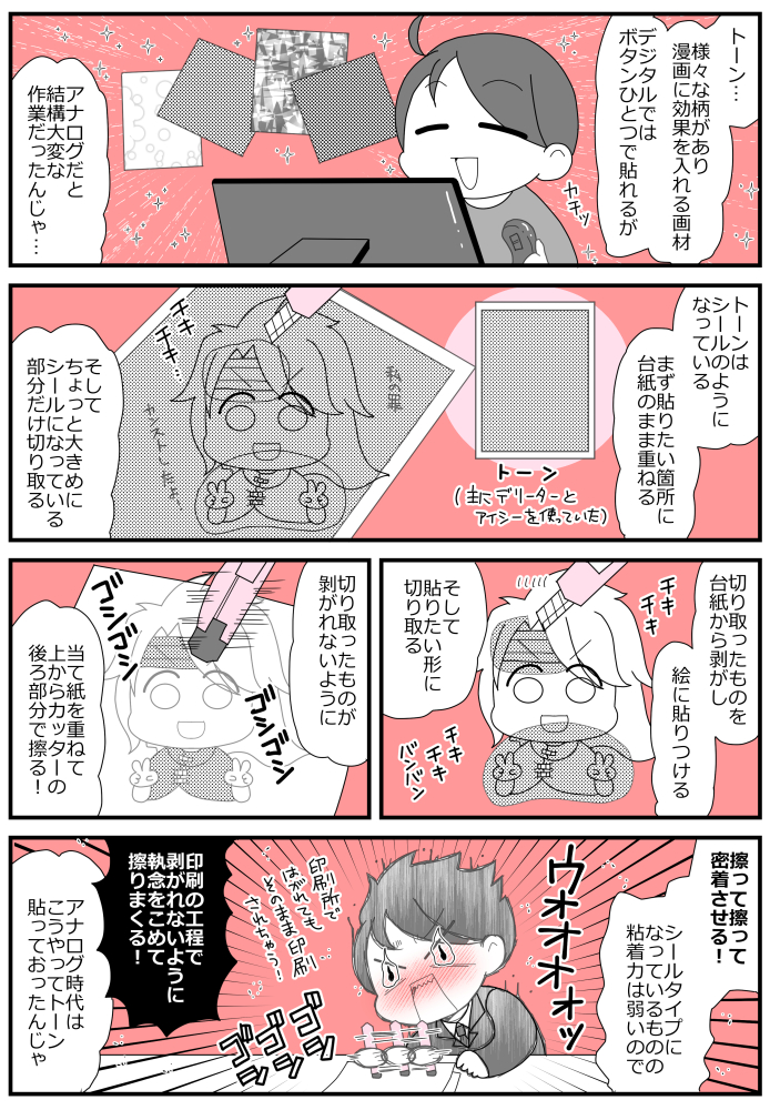 令和の世…アナログトーン貼ったことないって人がいるから…（震え）