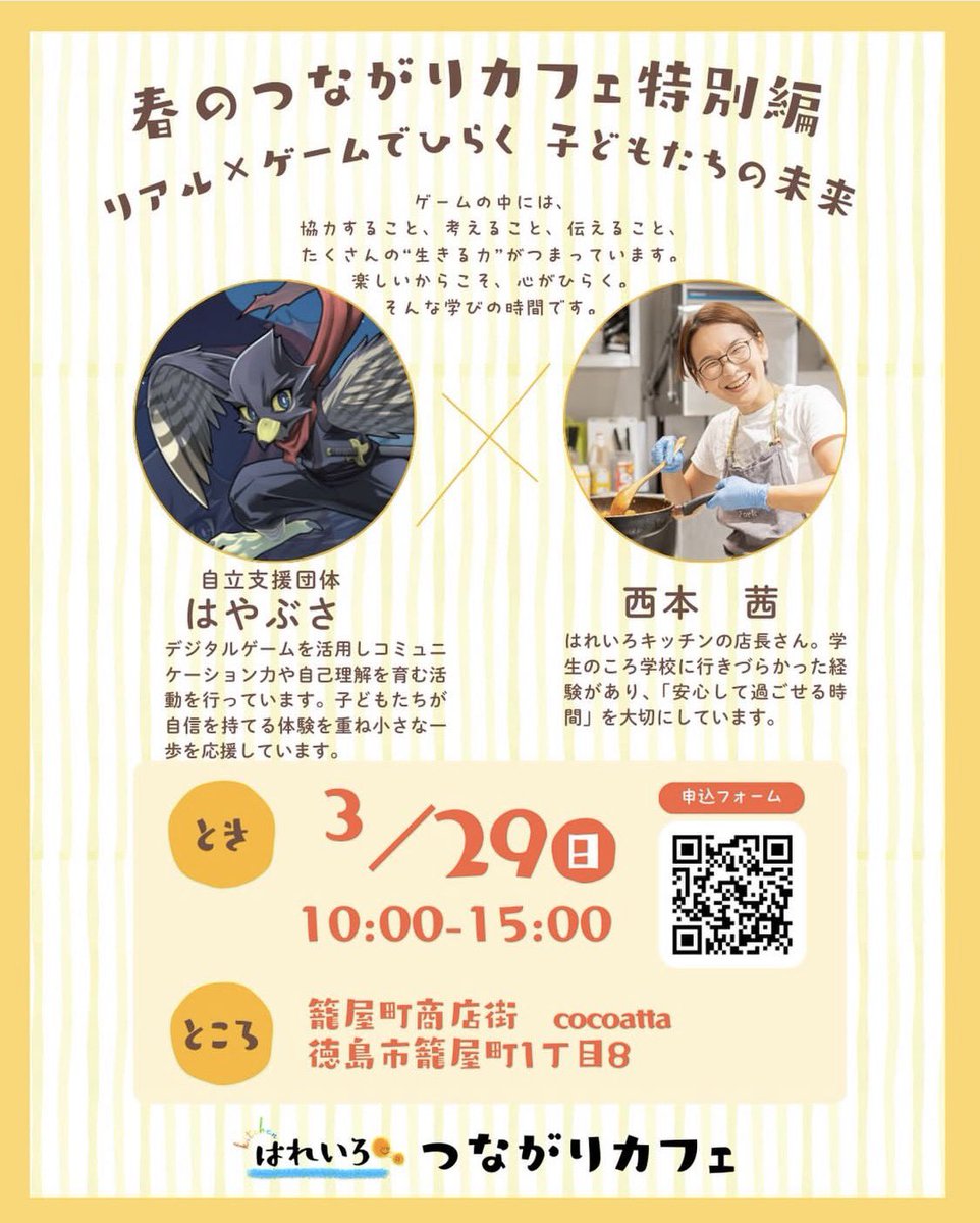 自立支援団体　はやぶさ tweet media