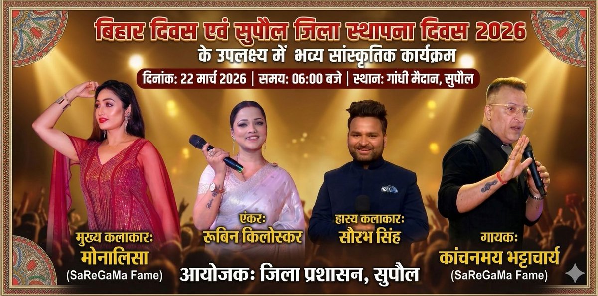 जिला प्रशासन सुपौल tweet media