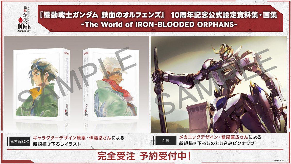 g_tekketsu's tweet image. |◤#鉄血10周年 公式設定資料集・画集◢|

＼\完全受注 予約受付中！/／ 
📣三方背BOX 
 ︎ ︎ ︎キャラデ原案・伊藤悠さん描きおろし 

📣とじ込みピンナップ
 ︎メカニックデザイン・鷲尾直広さん描きおろし

#g_tekketsu #鉄血のオルフェンズ