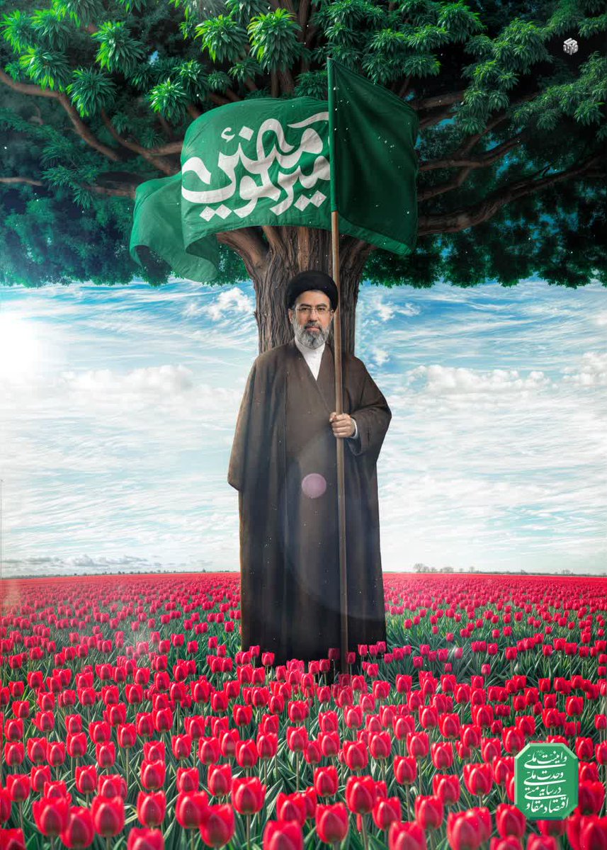 قائد الامة رهبر معظم انقلاب اسلامی ایران، امام سید مجتبی حسینی خامنه ای

#تا_پای_جان_برای_ایران 
#ایران_قهرمان