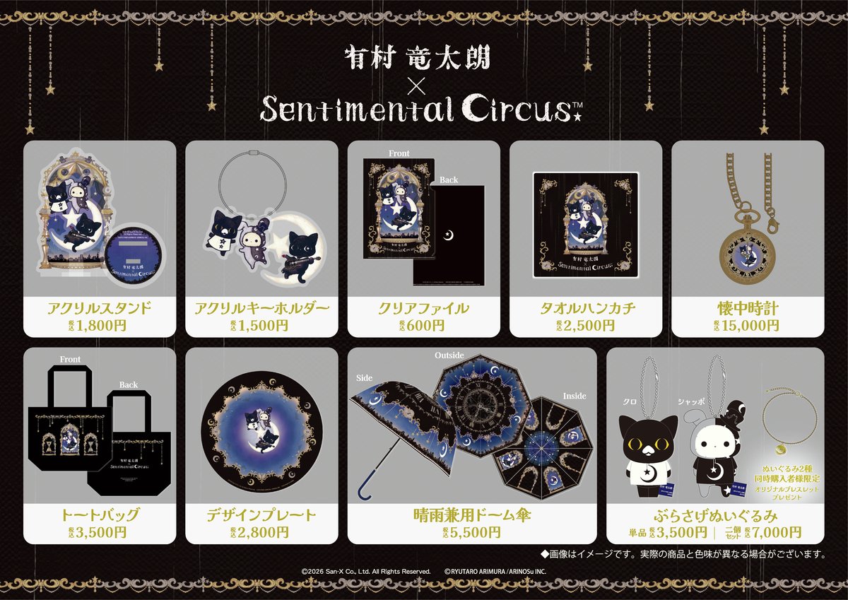 センチメンタルサーカス【公式】 tweet media