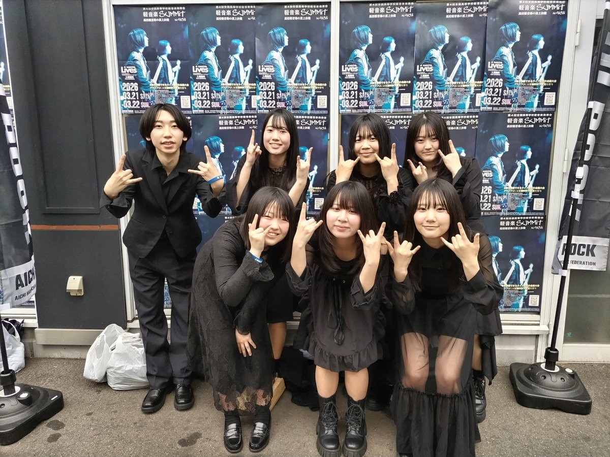 全国高等学校軽音楽発表会
in Aichi

無事に帰寧しました。
奈良育英軽音楽部、「霹靂」「Eager beaver」の2バンドが出演！

心のある運営、熱いステージ、終始高いテンション・モチベーション。
随所で愛やリスペクトが感じられるすばらしい舞台でした。
関係者の皆さん、ありがとうございました！！