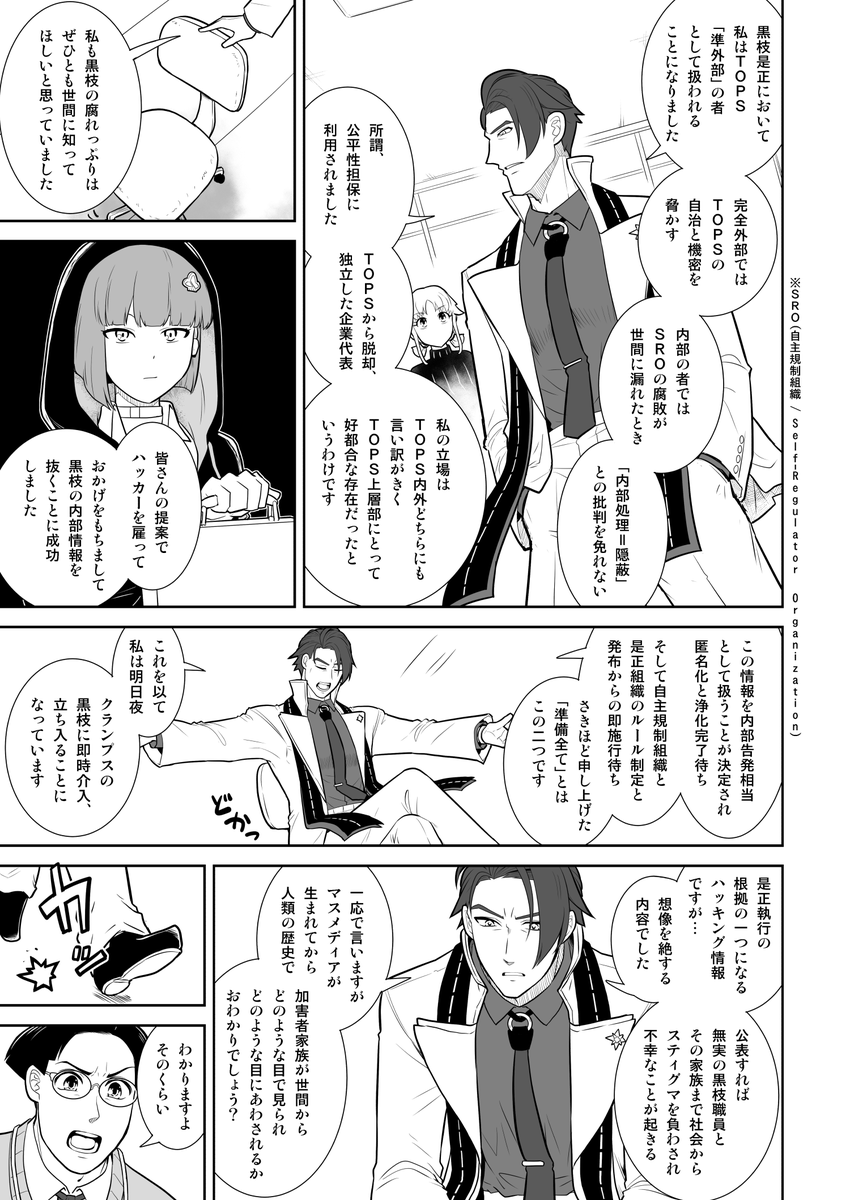 (2/3)  
#ダミアン・ブラックウッドサーガ 
#仕掛けられた花火みたいに 