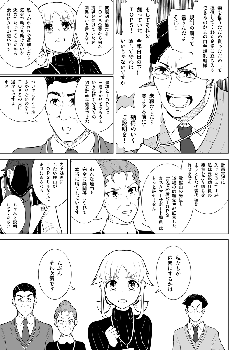 (2/3)  
#ダミアン・ブラックウッドサーガ 
#仕掛けられた花火みたいに 