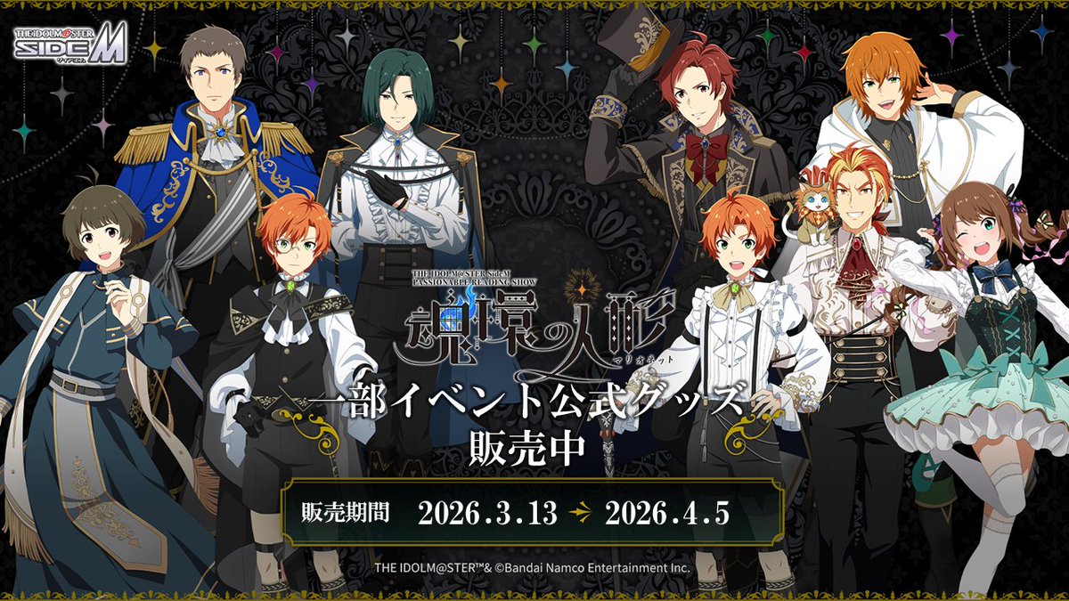 アイドルマスター SideM【ブランド公式】 tweet media