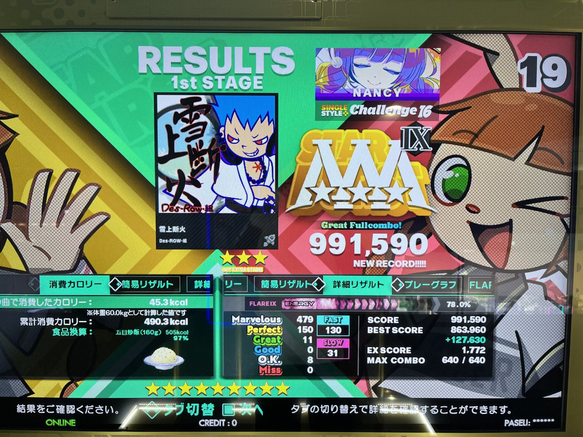 やばい！DDR SP16 初AAA出た！
雪上断火ありがとう🥳