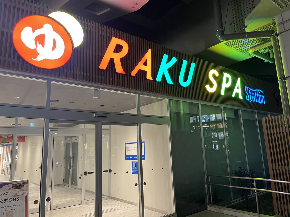 hiromixture1's tweet photo. JR武蔵小金井駅からすぐのところにできたRAKU SPA Station 武蔵小金井に来ました〜♨️極楽湯系は久々だなぁ😌
のちほど、バレルサウナで🖐️ https://t.co/vUMWu3ru55