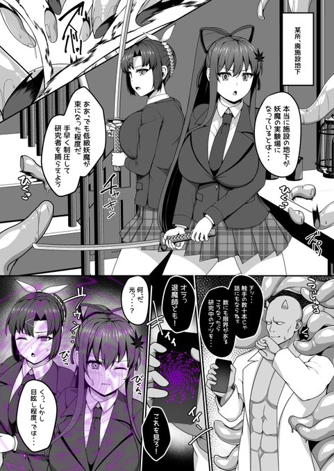 退魔剣士、常識改変ふたなり改造触手苗床化 