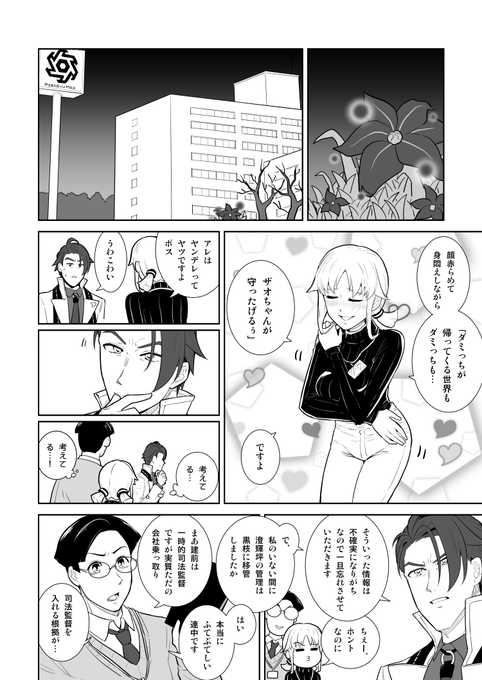 これはシーズン2第六章を軸とする物語 第四話 (1/3) 
#ダミアン・ブラックウッドサーガ 
#仕掛けられた花火みたいに 