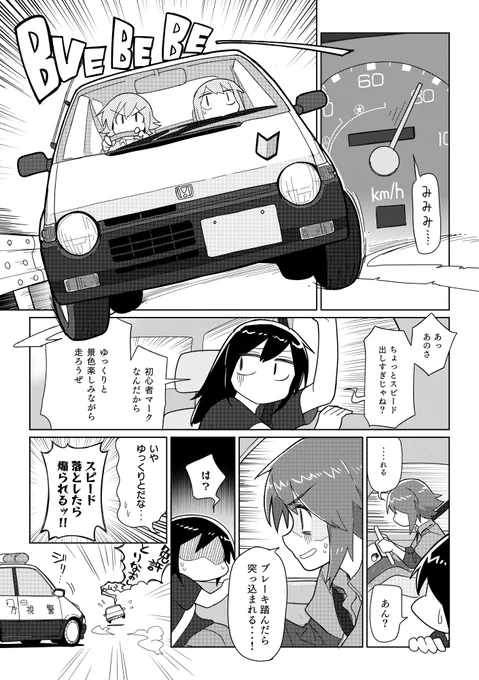芦原七緒(あしはら なお)先輩はJW1トゥデイからJW3トゥデイに乗り換えてる。 