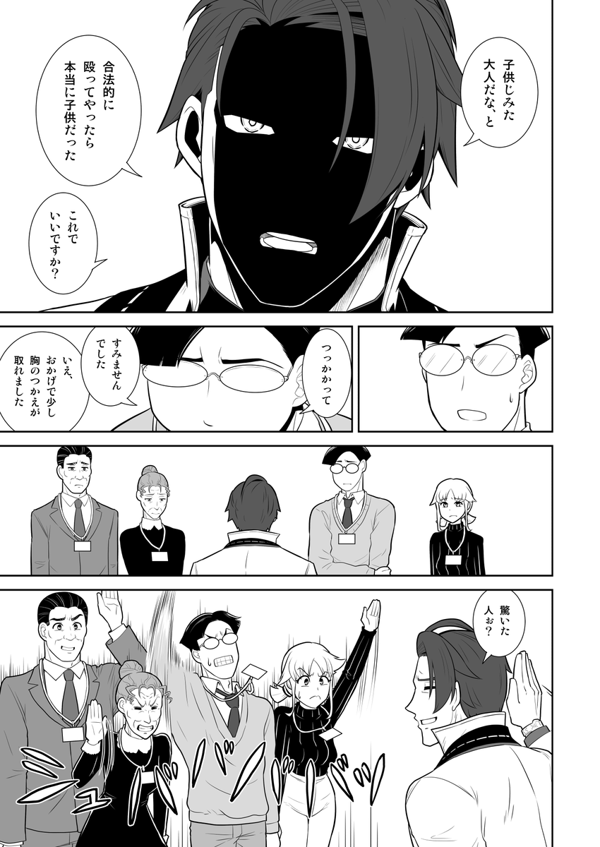 第四話 (3/3)  
#ダミアン・ブラックウッドサーガ 
#仕掛けられた花火みたいに 