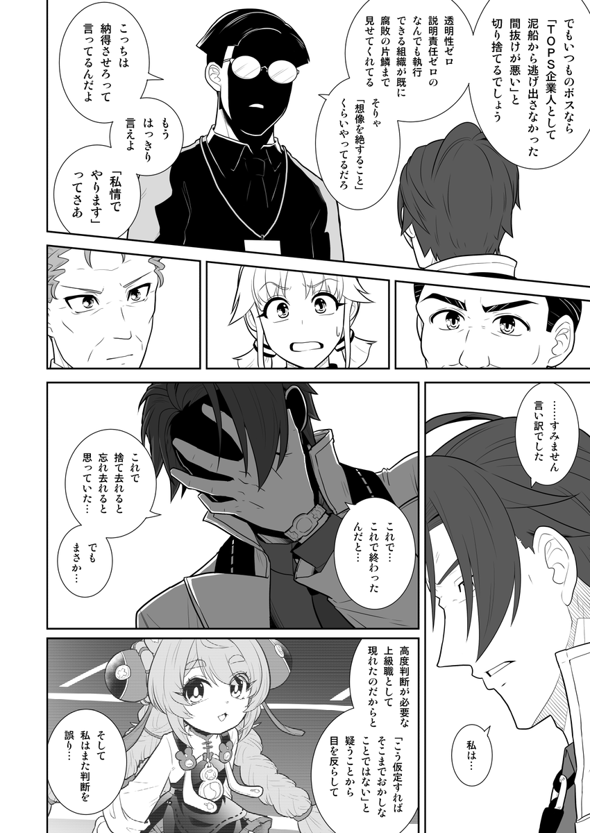 第四話 (3/3)  
#ダミアン・ブラックウッドサーガ 
#仕掛けられた花火みたいに 