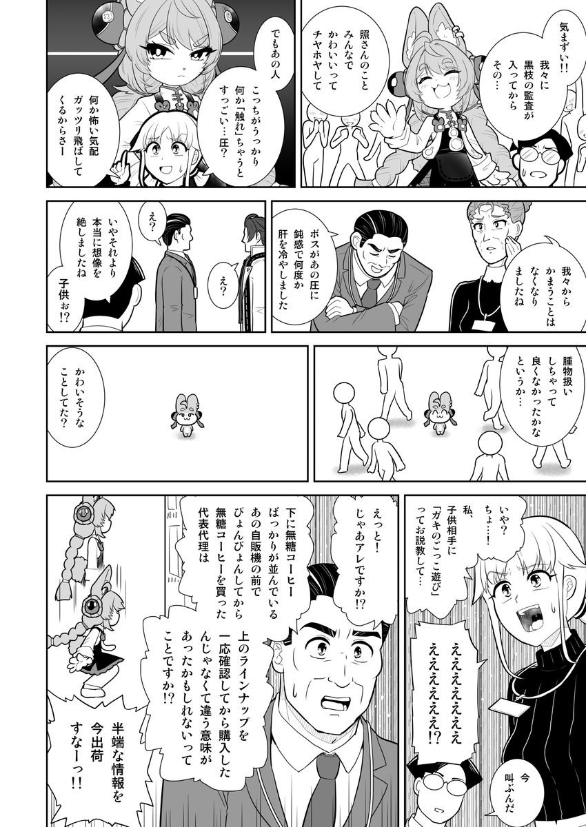 第四話 (3/3)  
#ダミアン・ブラックウッドサーガ 
#仕掛けられた花火みたいに 