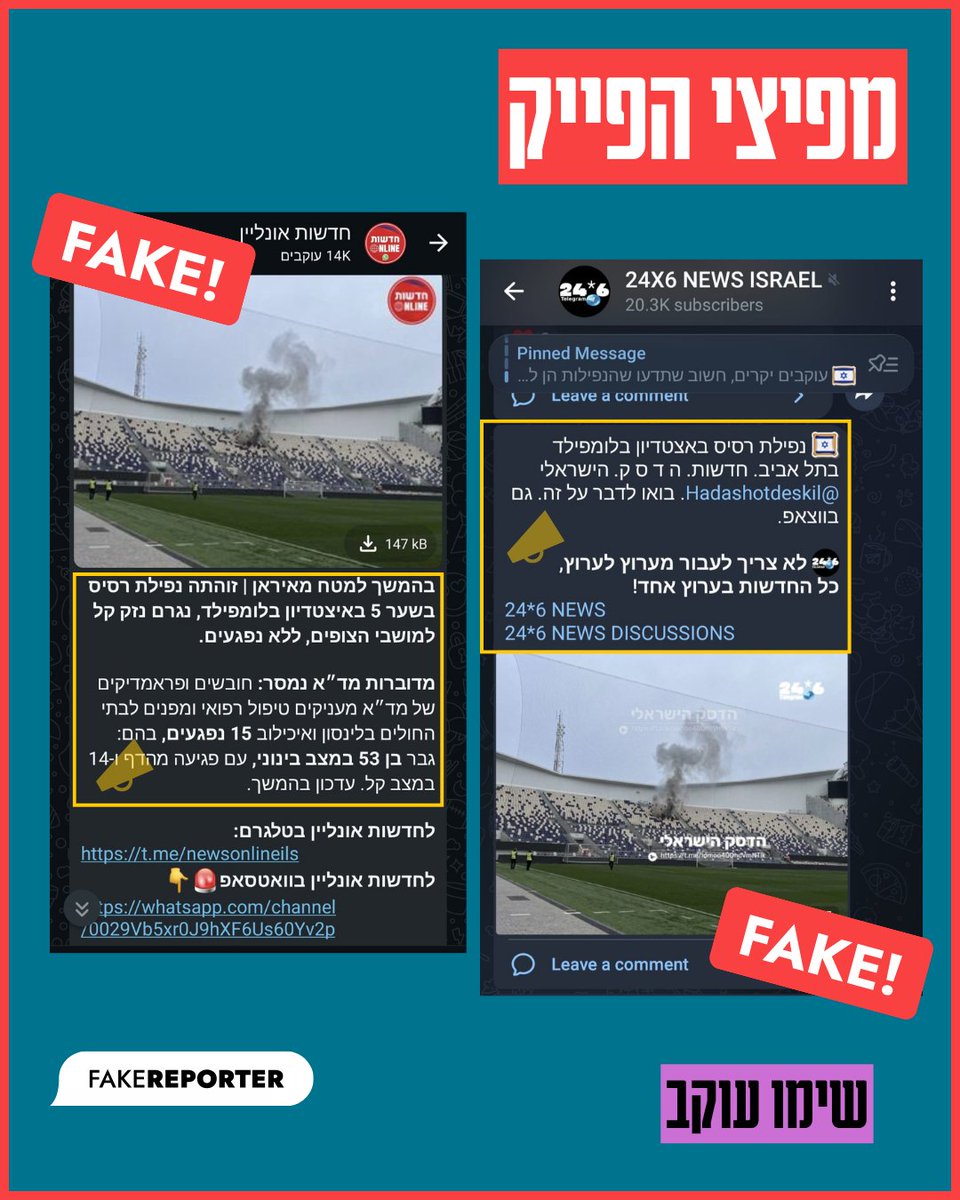 פייק ריפורטר | FakeReporter tweet media