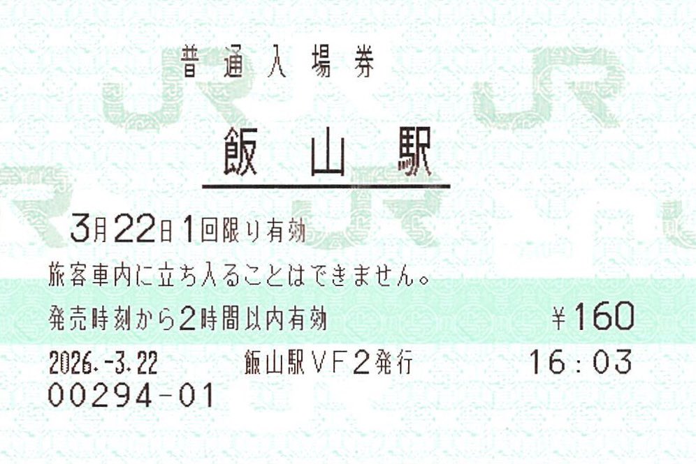 【飯山駅】
本日、指定席券売機で入場券を購入しました。

ノーマルMV、アシストマルス機能付きMV共に、掠れが解消されています。
#入場券
