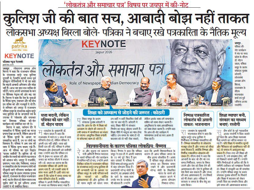 पत्रिका की-नोट @जयपुर 
#jaipur #Rajasthan