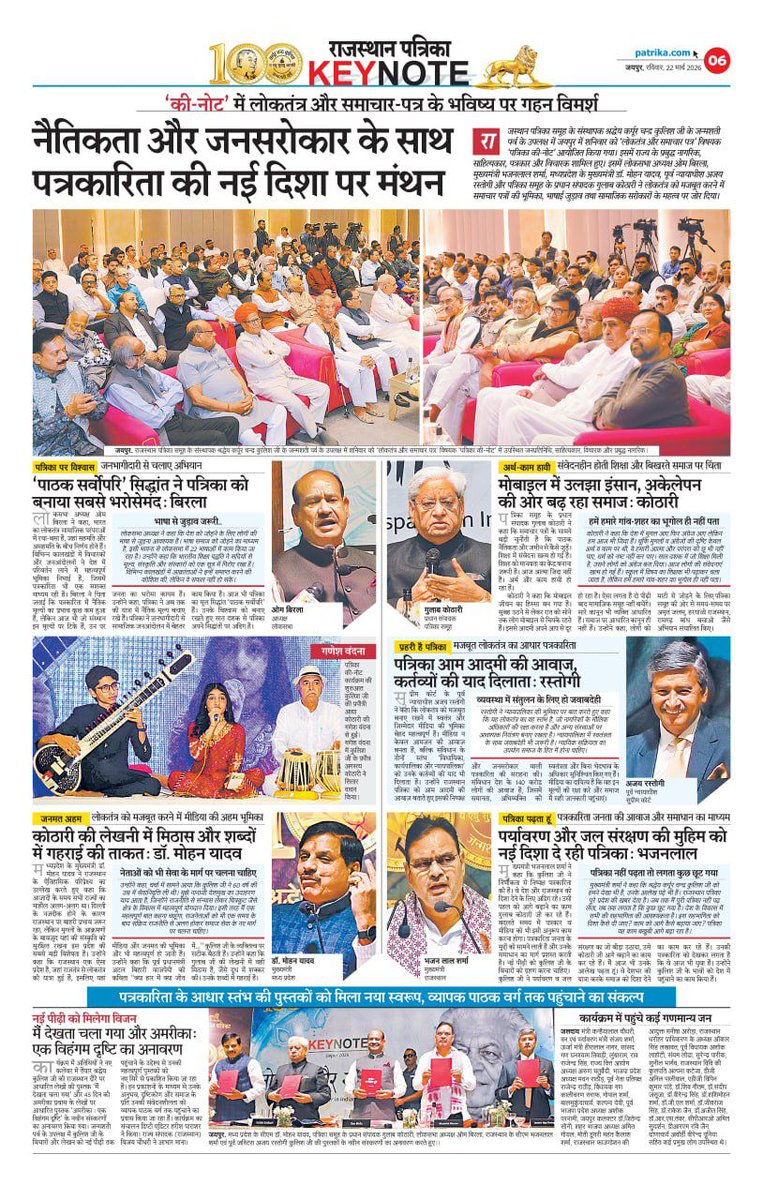 पत्रिका की-नोट @जयपुर 
#jaipur #Rajasthan